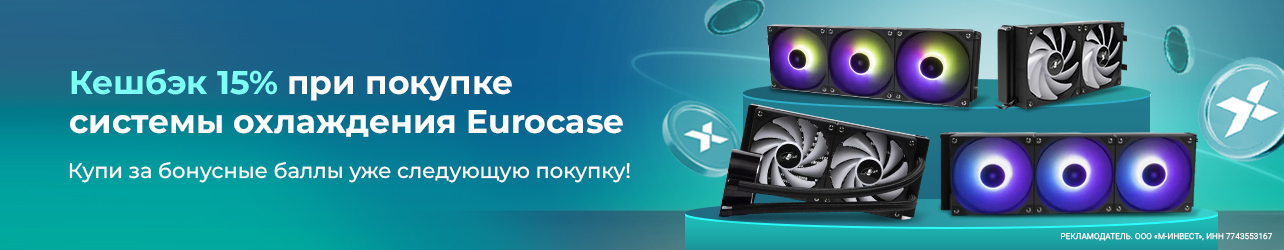 Кешбэк 15% при покупке охлаждения Eurocase