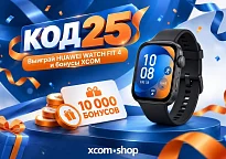 Изображение новости Код 25: запускаем первый розыгрыш в честь 25-летия XCOM-SHOP!