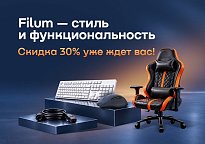 Изображение новости Скидка 30% при покупке товаров Filum из списка ниже применится автоматически в корзине