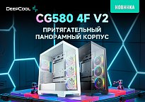 Изображение новости Deepcool CG580 4F V2: вместительность и панорамный вид